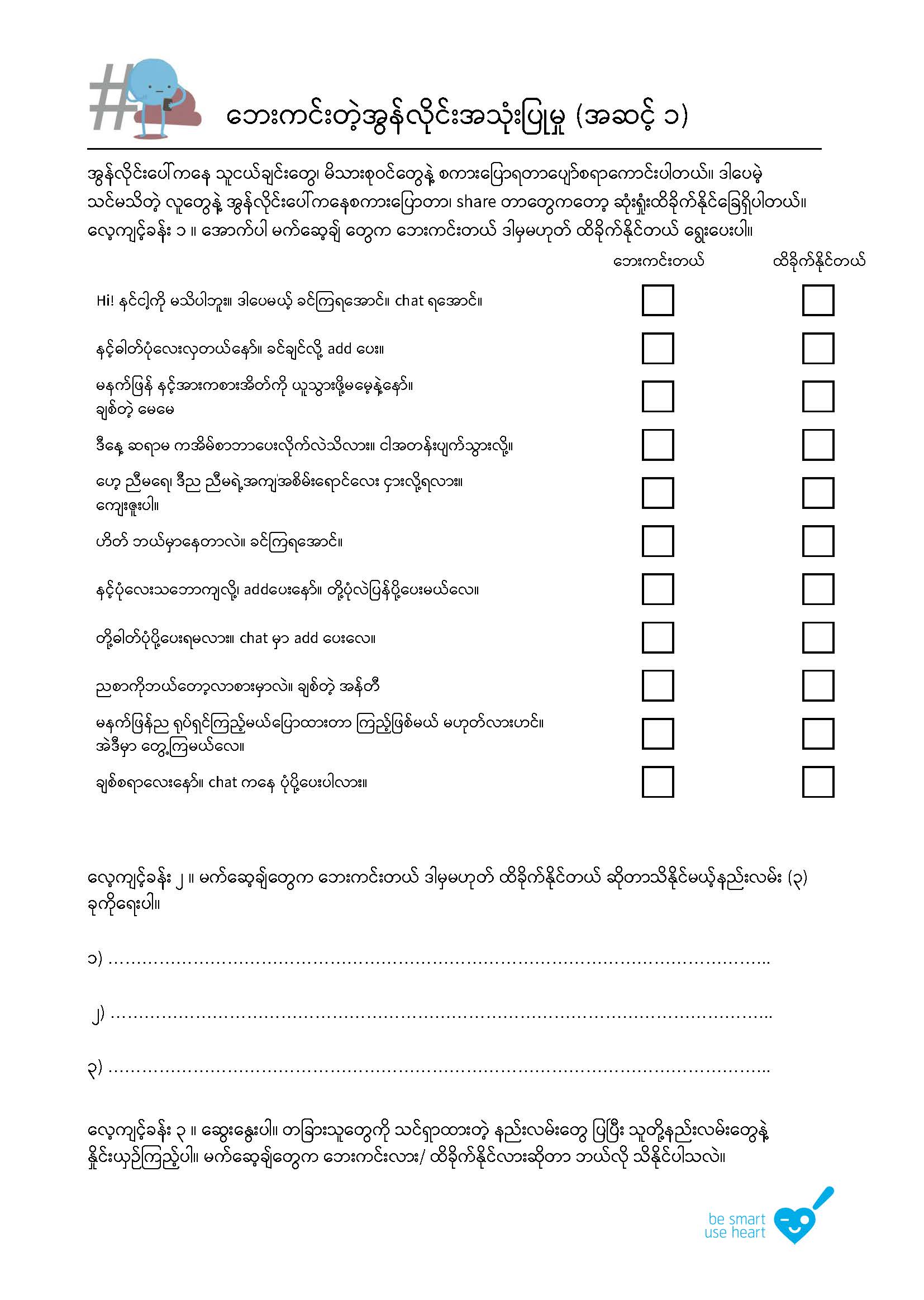 Digiworld Be Safe Online Level 1 Worksheet 3_1_mm