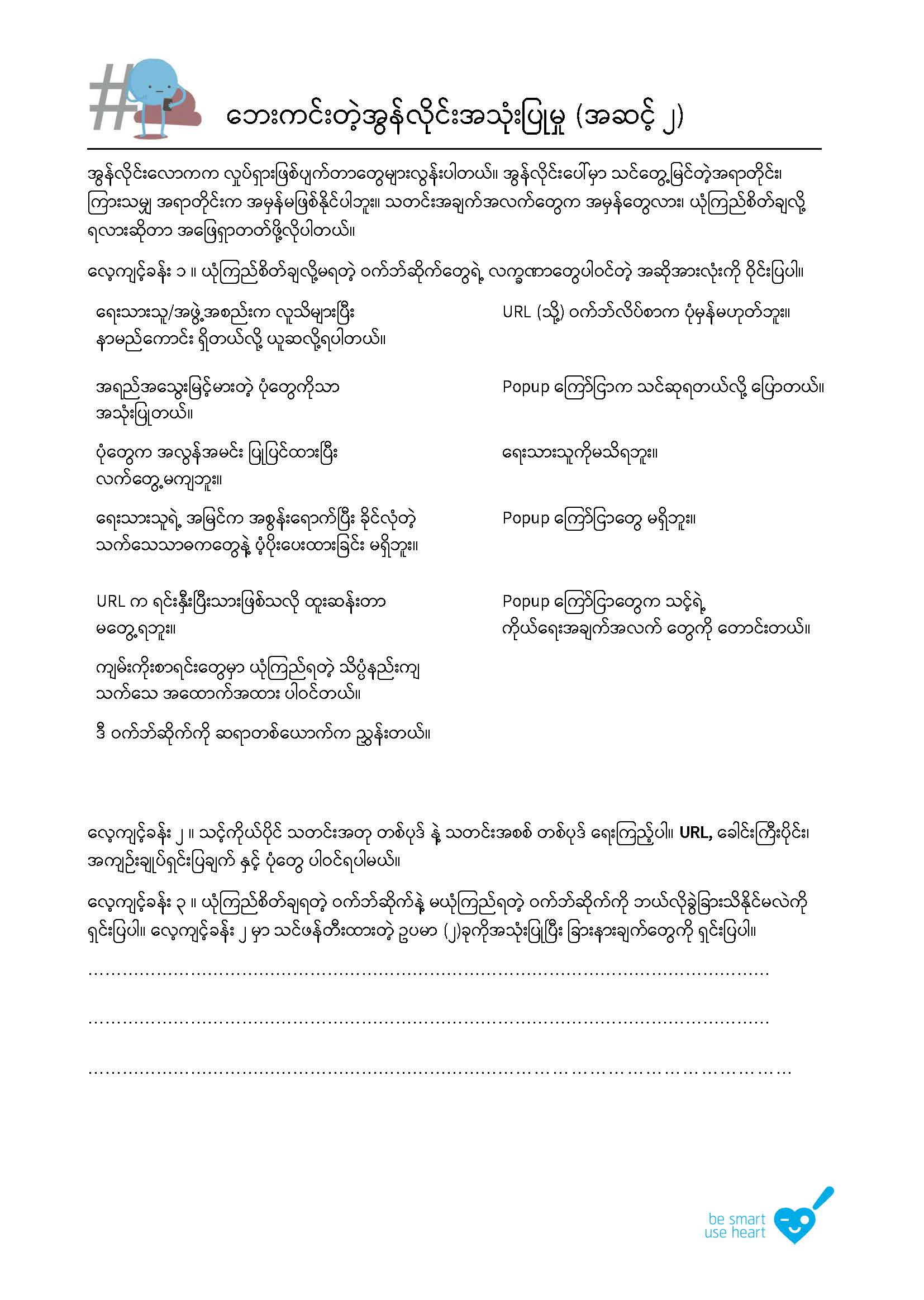 Digiworld Be Safe Online Level 2 Worksheet 3_1_mm