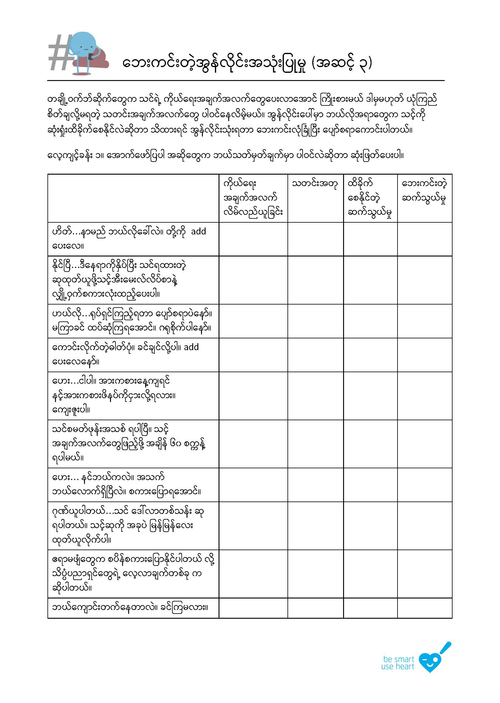 Digiworld Be Safe Online Level 3 Worksheet 3_1_mm_Page_1