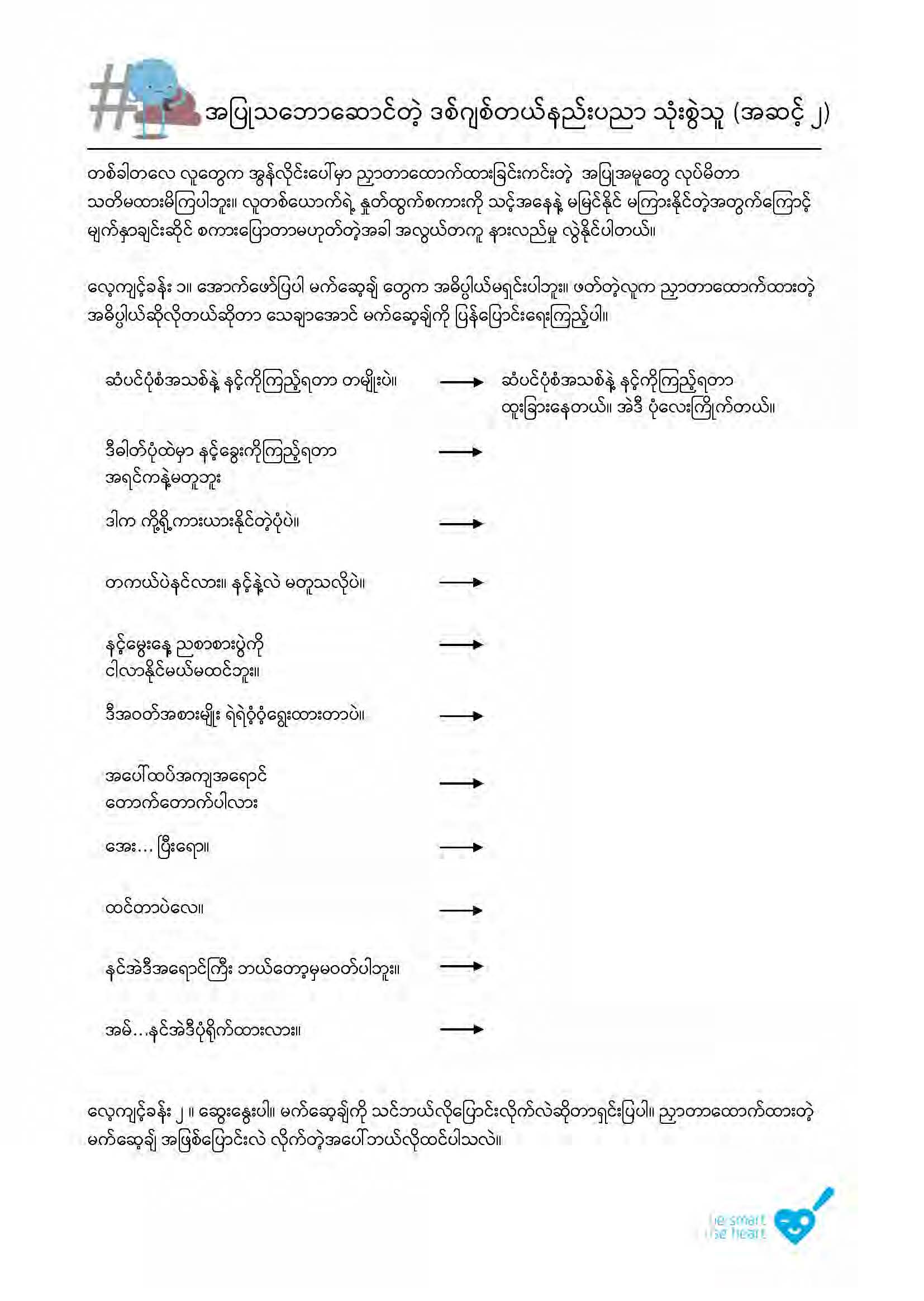 Digiworld Digital Citizen Level 2 Worksheet 3_1_mm