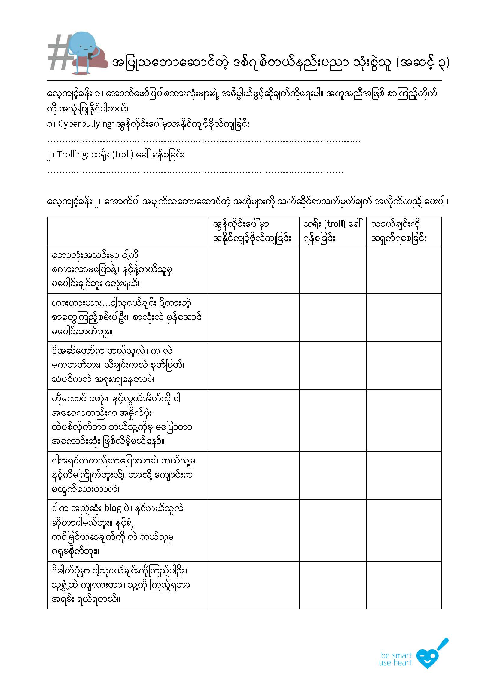 Digiworld Digital Citizen Level 3 Worksheet 3_1_mm_Page_1