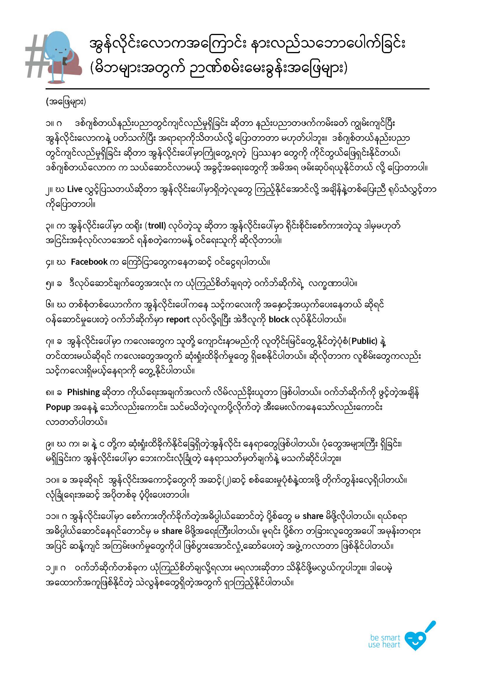 Digiworld Parent Quiz - Answers Worksheet 1_1_mm