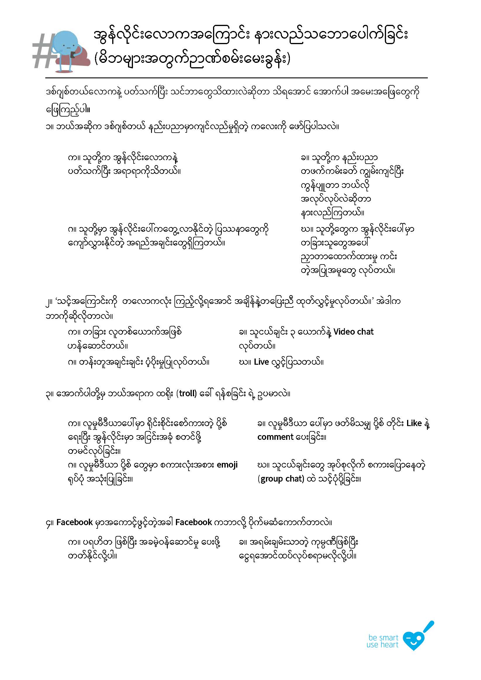 Digiworld Parent Quiz - Questions Worksheet 1_1_mm_Page_1