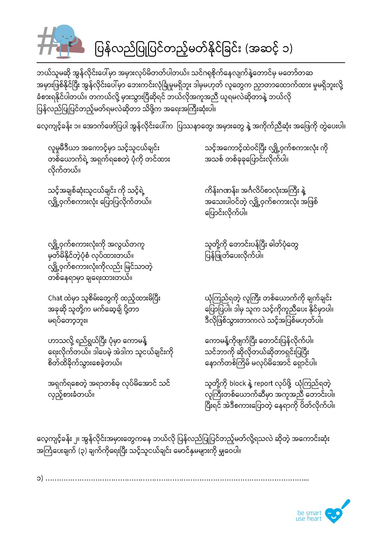 Digiworld Recovery Level 1 Worksheet 3_1_mm_Page_1