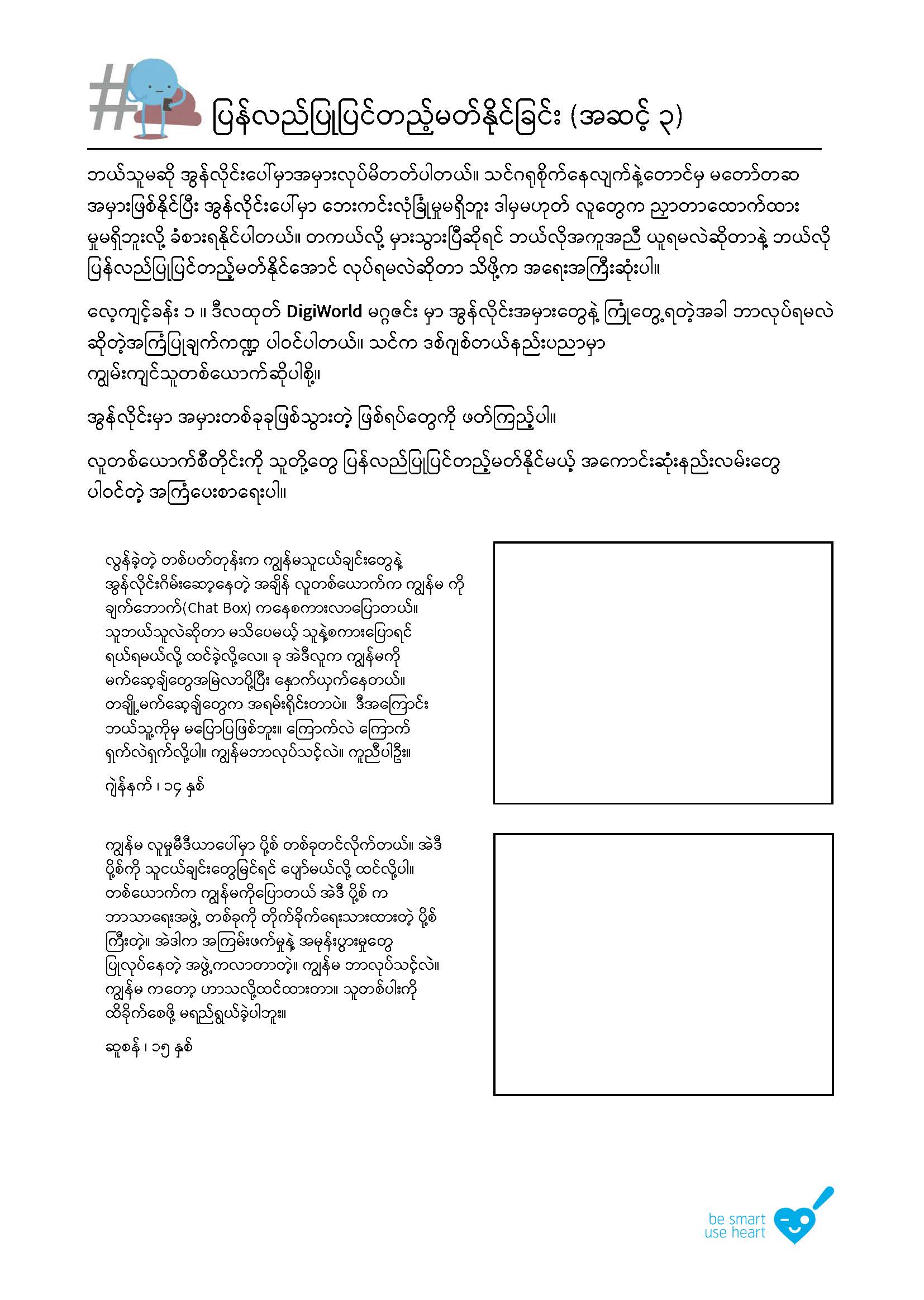 Digiworld Recovery Level 3 Worksheet 3_1_mm_Page_1