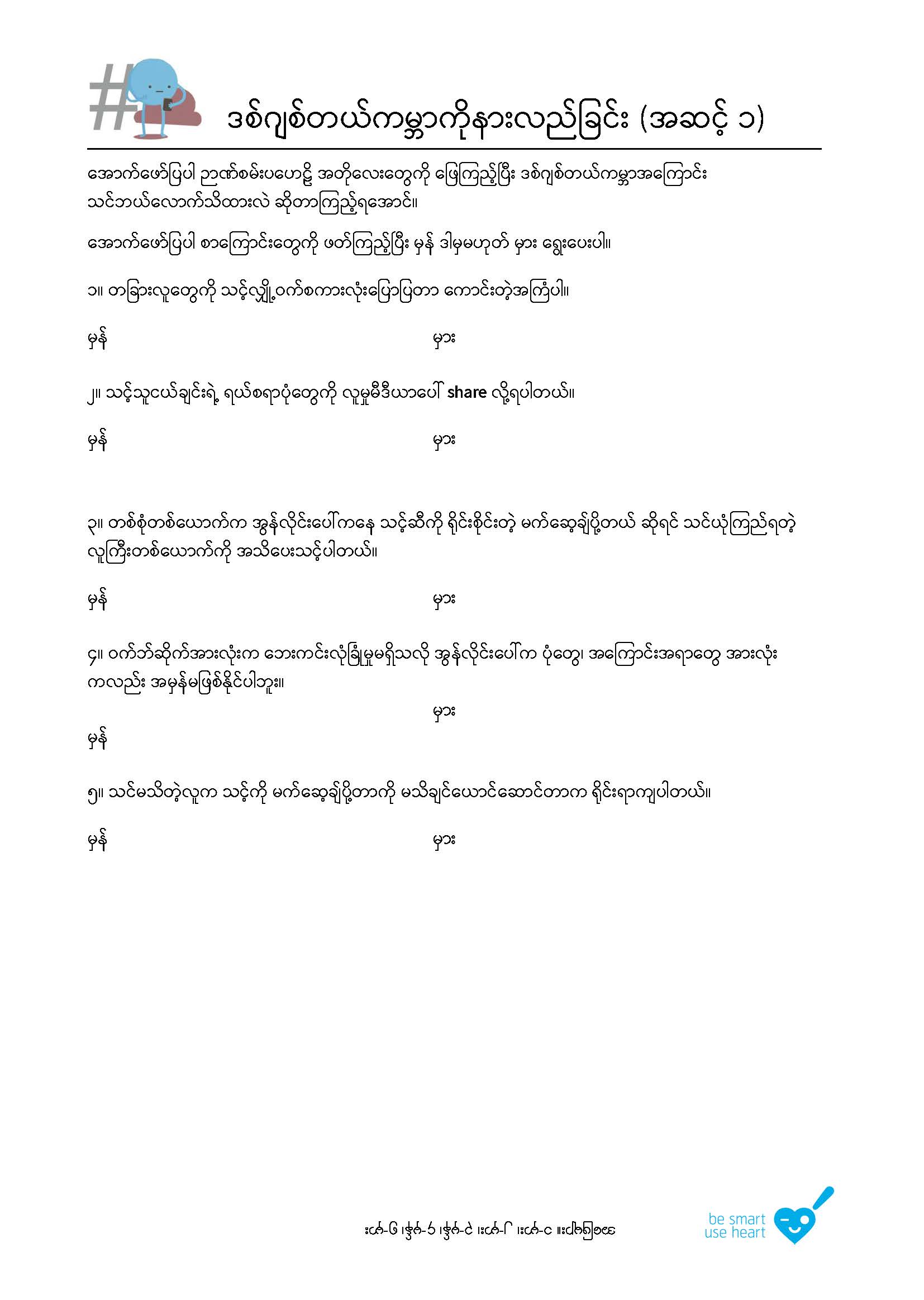 Digiworld Underst. the Dig. World Level 1 Worksheet 1_1_mm