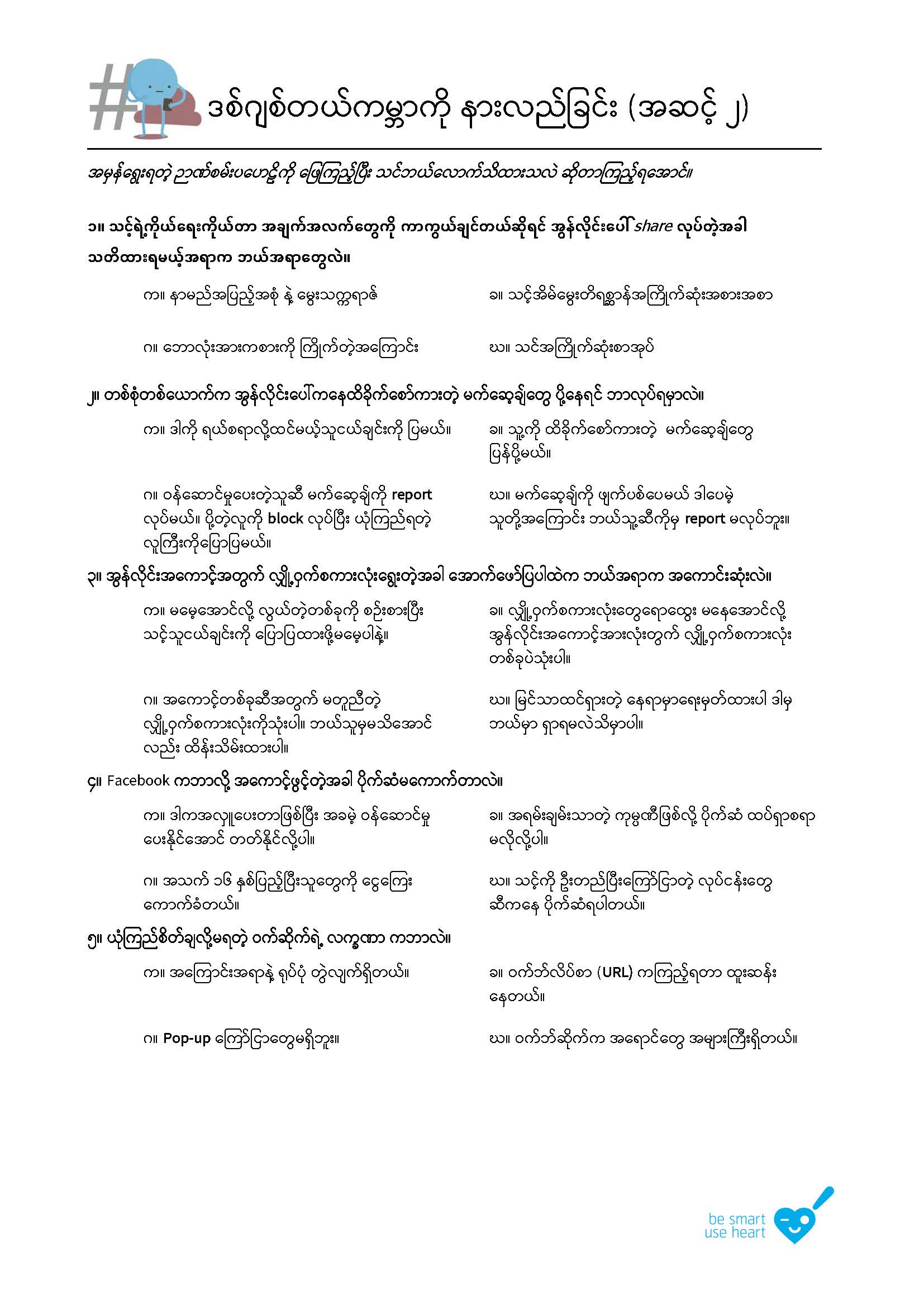 Digiworld Underst. the Dig. World Level 2 Worksheet 1_1_mm_Page_1