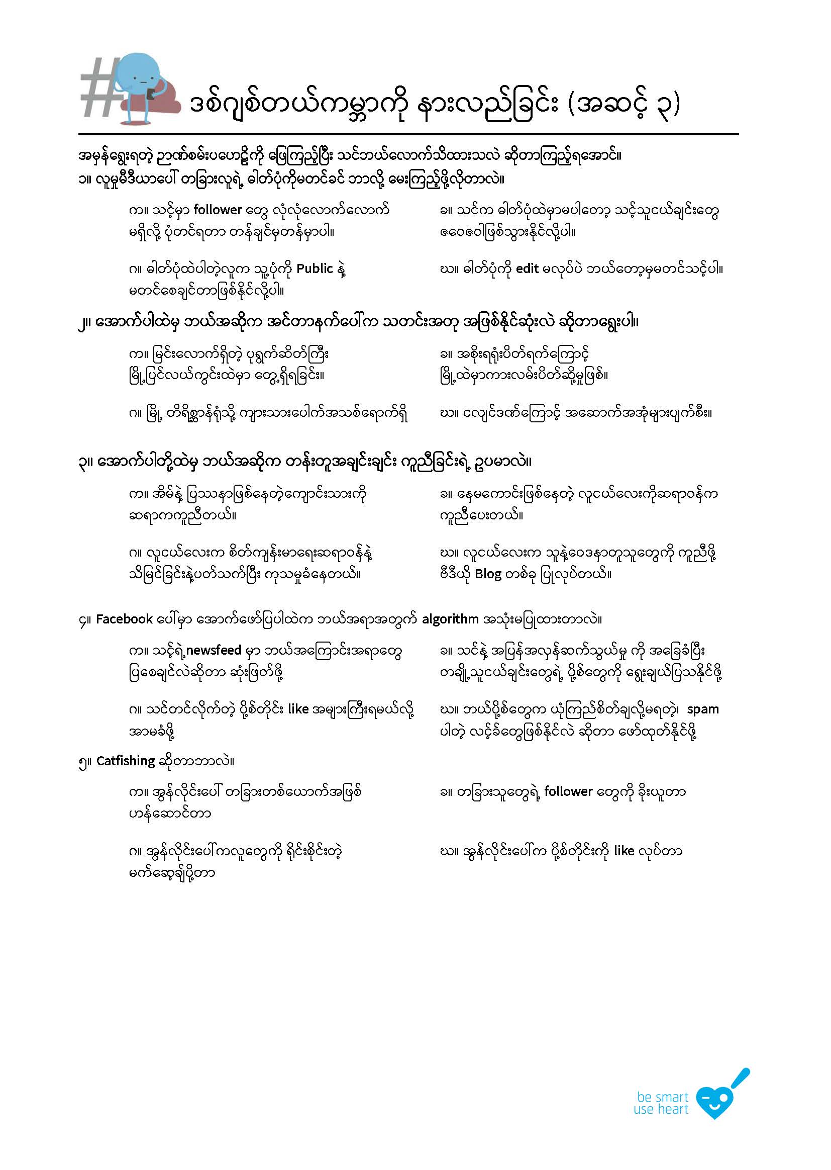 Digiworld Underst. the Dig. World Level 3 Worksheet 1_1_mm_Page_1